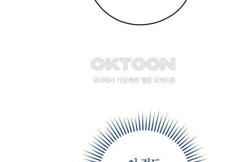 공녀님은 독수공방 체질입니다 6화 41