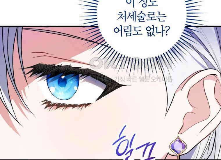공녀님은 독수공방 체질입니다 6화 42