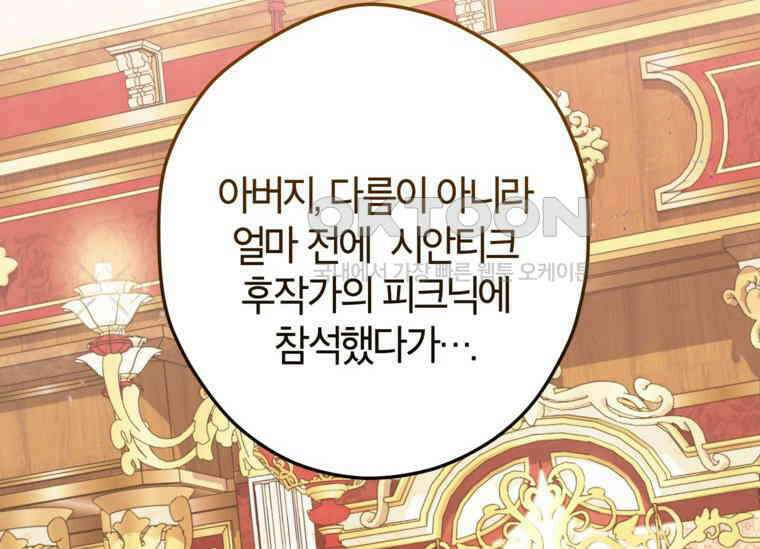 공녀님은 독수공방 체질입니다 6화 44