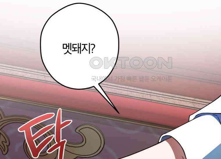 공녀님은 독수공방 체질입니다 6화 50