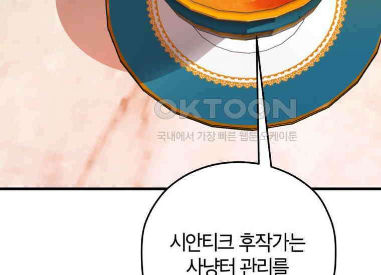 공녀님은 독수공방 체질입니다 6화 52