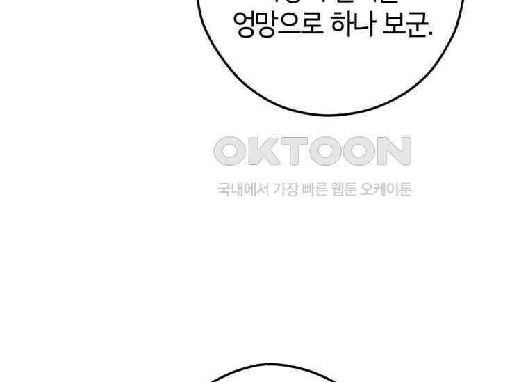 공녀님은 독수공방 체질입니다 6화 53