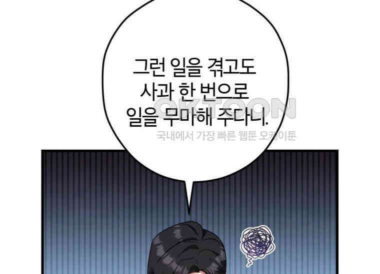 공녀님은 독수공방 체질입니다 6화 54