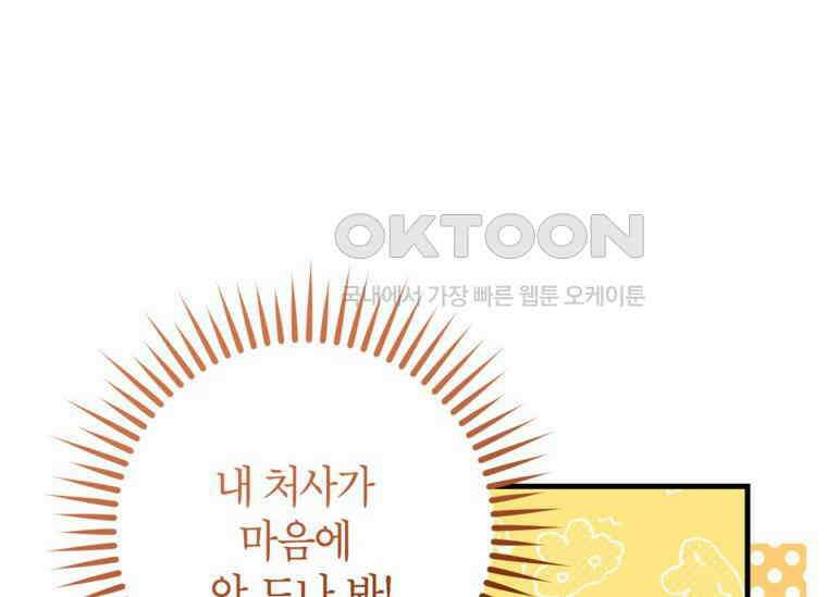 공녀님은 독수공방 체질입니다 6화 56
