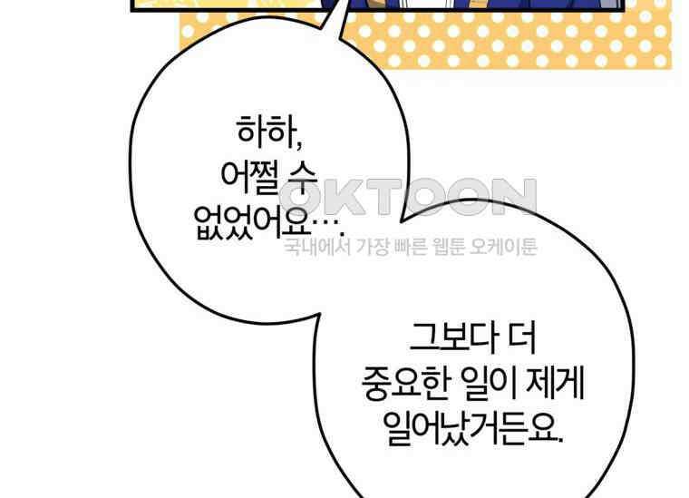 공녀님은 독수공방 체질입니다 6화 58