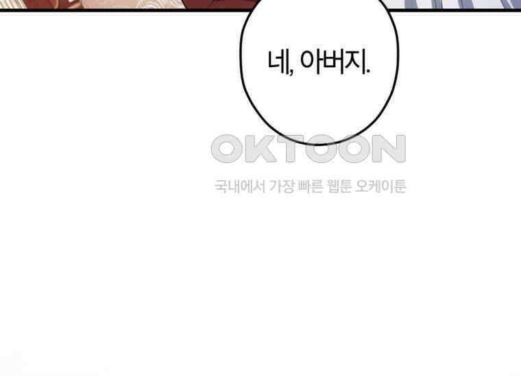 공녀님은 독수공방 체질입니다 6화 61