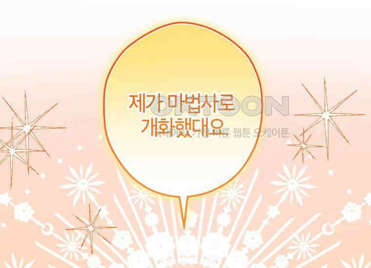 공녀님은 독수공방 체질입니다 6화 62