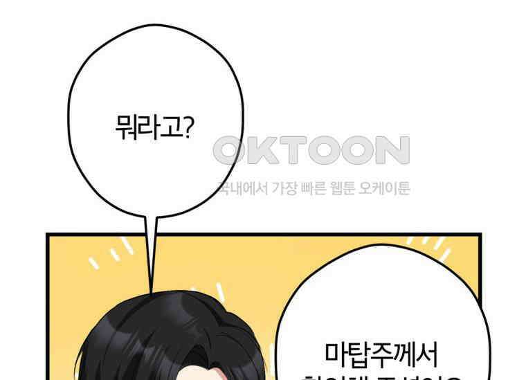 공녀님은 독수공방 체질입니다 6화 66