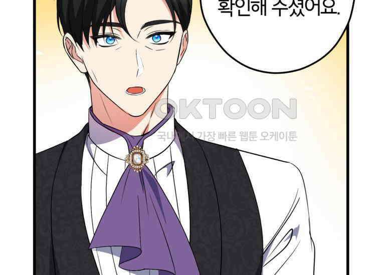 공녀님은 독수공방 체질입니다 6화 67