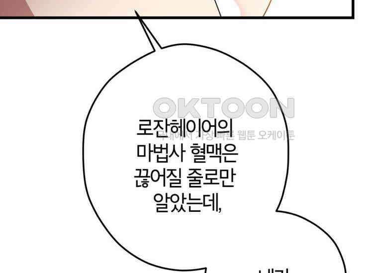 공녀님은 독수공방 체질입니다 6화 70