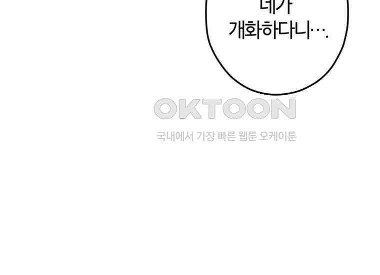 공녀님은 독수공방 체질입니다 6화 71