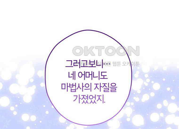 공녀님은 독수공방 체질입니다 6화 72