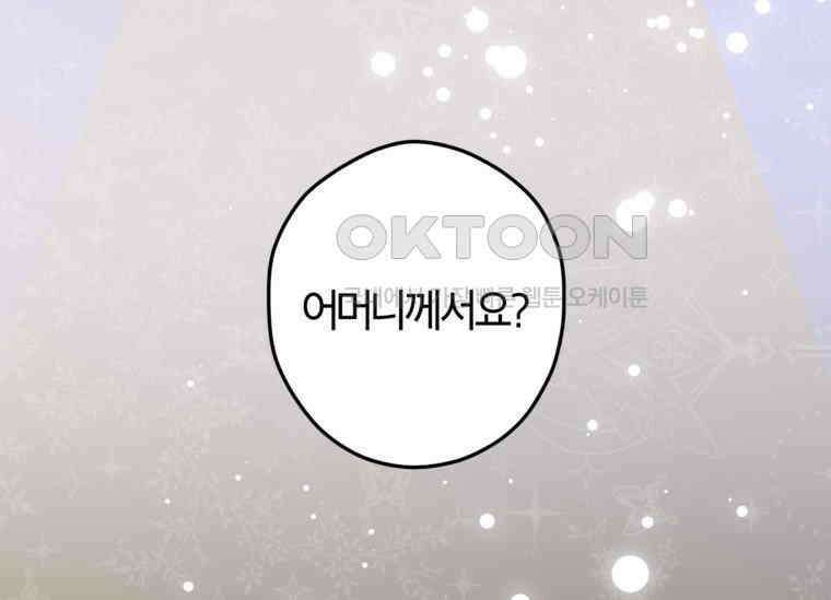 공녀님은 독수공방 체질입니다 6화 75