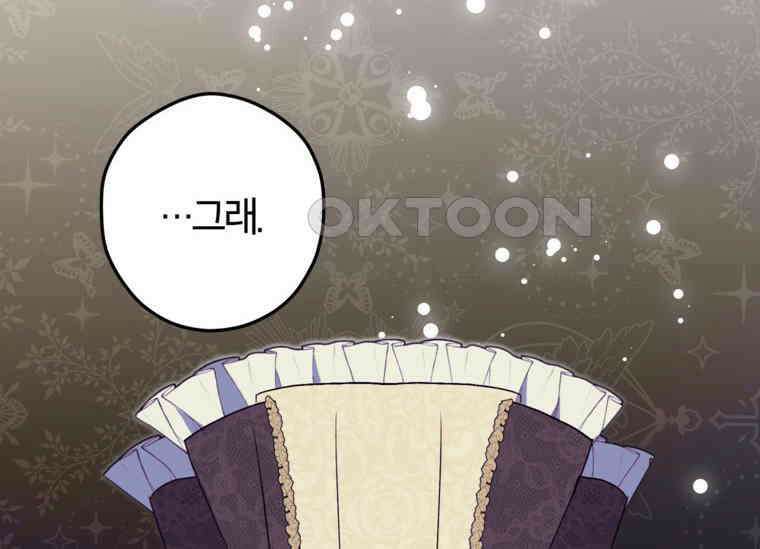 공녀님은 독수공방 체질입니다 6화 76