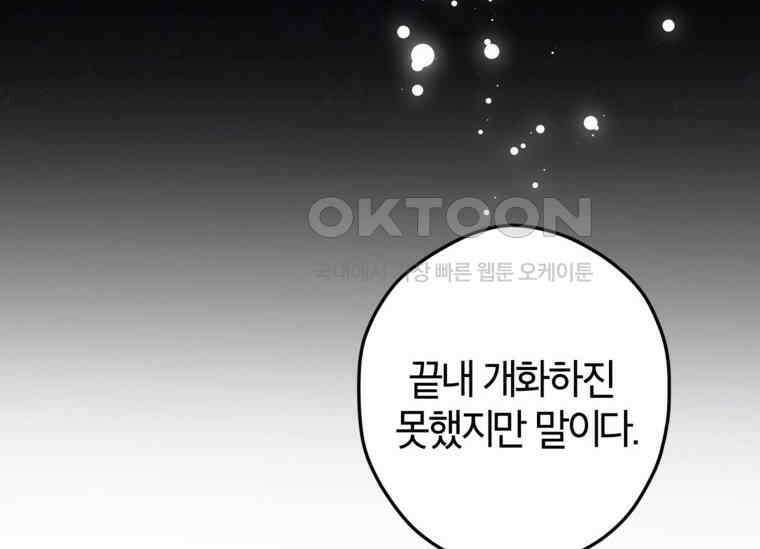 공녀님은 독수공방 체질입니다 6화 78