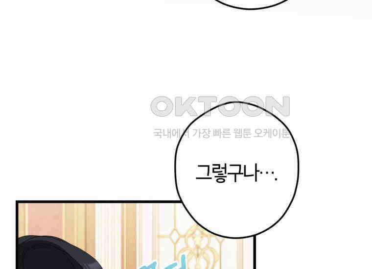 공녀님은 독수공방 체질입니다 6화 79