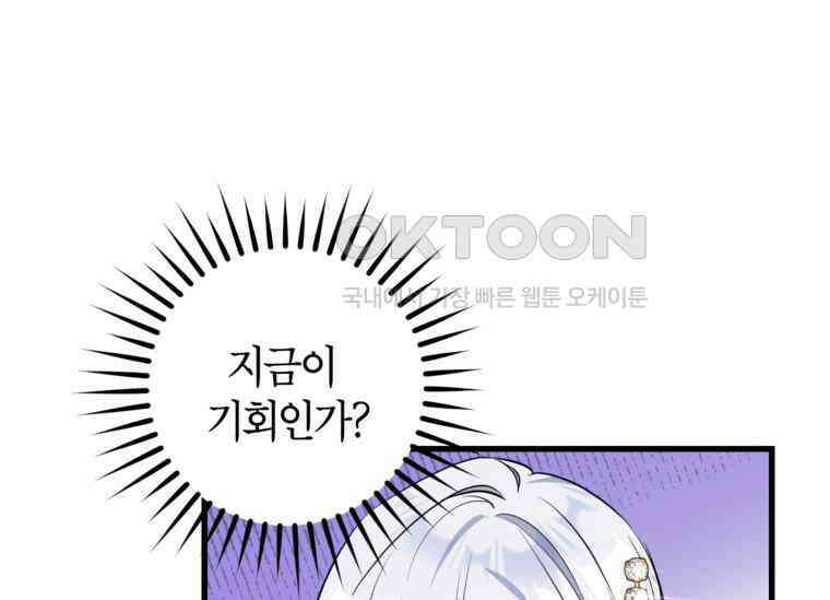 공녀님은 독수공방 체질입니다 6화 81