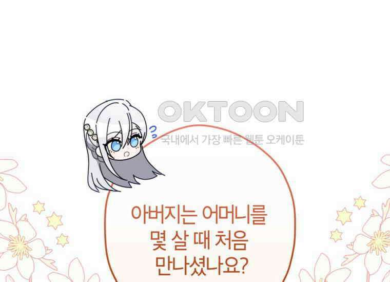 공녀님은 독수공방 체질입니다 6화 84