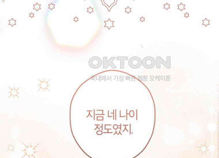 공녀님은 독수공방 체질입니다 6화 87