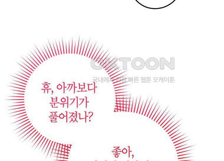 공녀님은 독수공방 체질입니다 6화 90