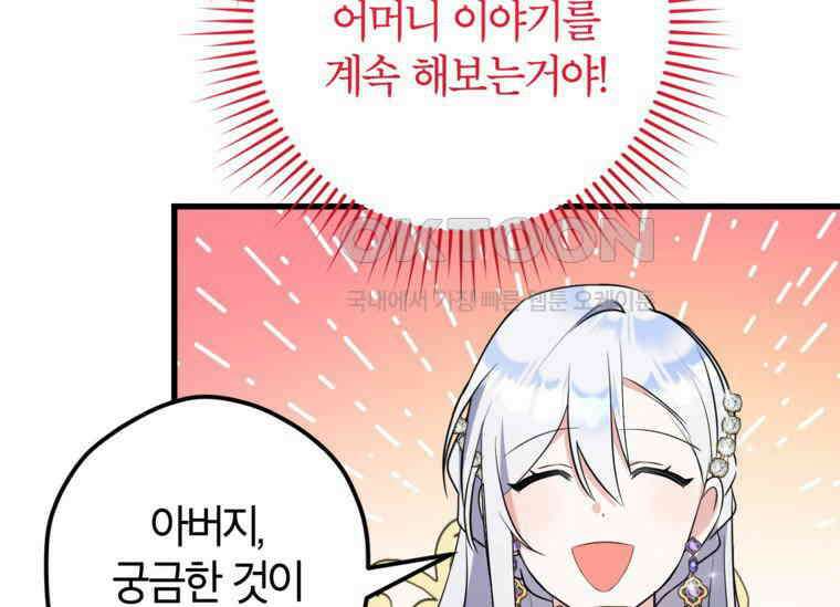 공녀님은 독수공방 체질입니다 6화 91