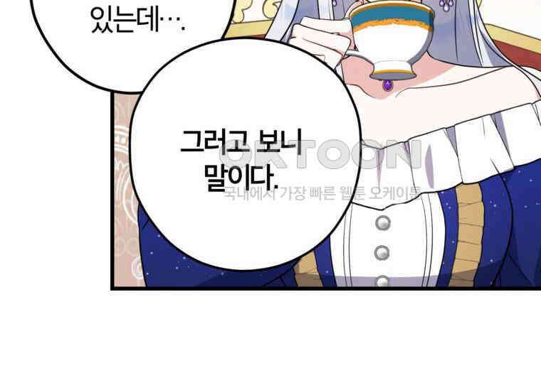 공녀님은 독수공방 체질입니다 6화 92