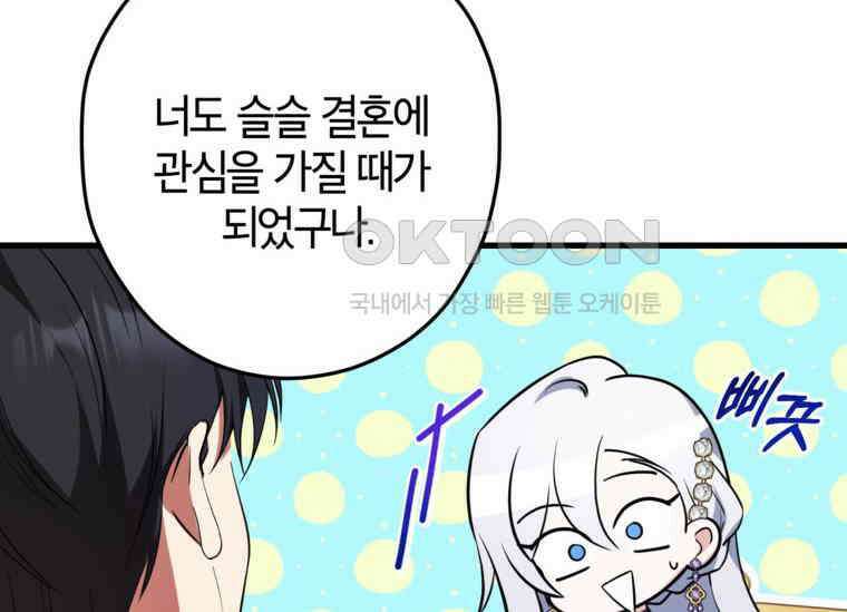 공녀님은 독수공방 체질입니다 6화 94
