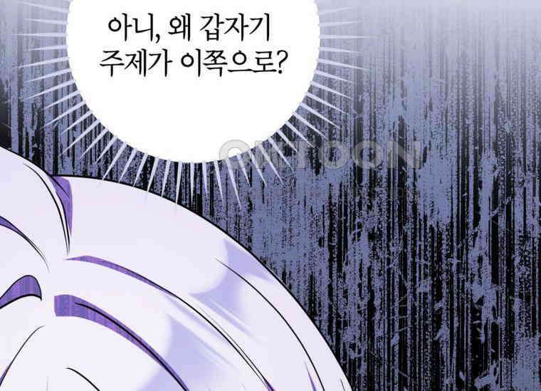 공녀님은 독수공방 체질입니다 6화 96