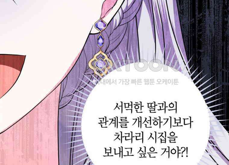 공녀님은 독수공방 체질입니다 6화 98