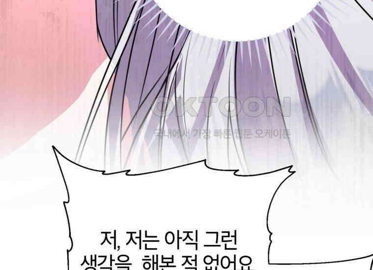 공녀님은 독수공방 체질입니다 6화 99
