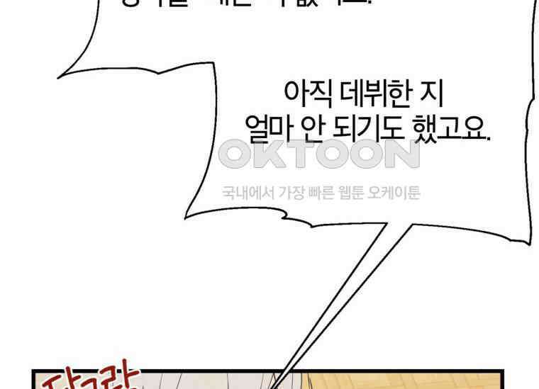 공녀님은 독수공방 체질입니다 6화 100