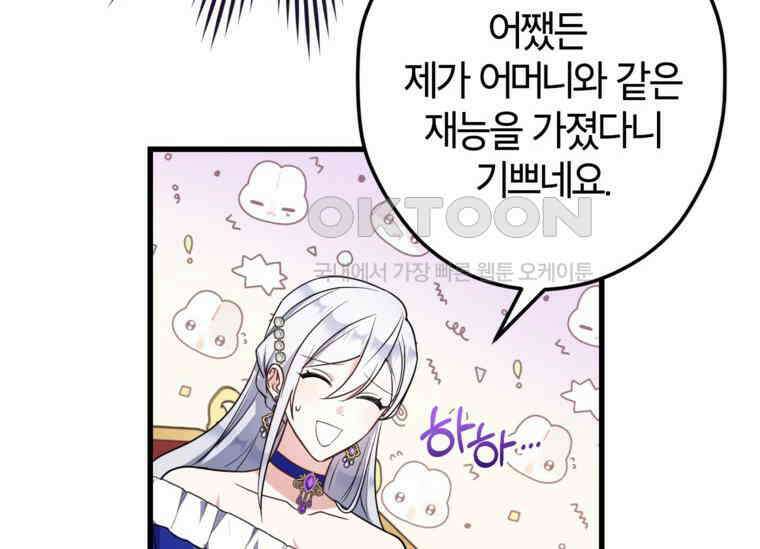 공녀님은 독수공방 체질입니다 6화 104