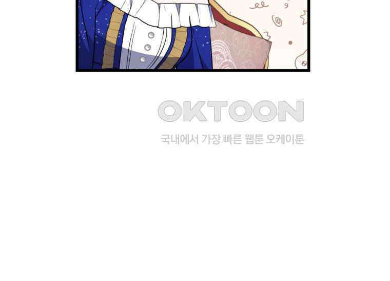 공녀님은 독수공방 체질입니다 6화 105