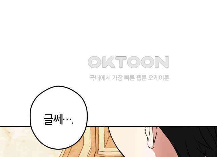 공녀님은 독수공방 체질입니다 6화 106