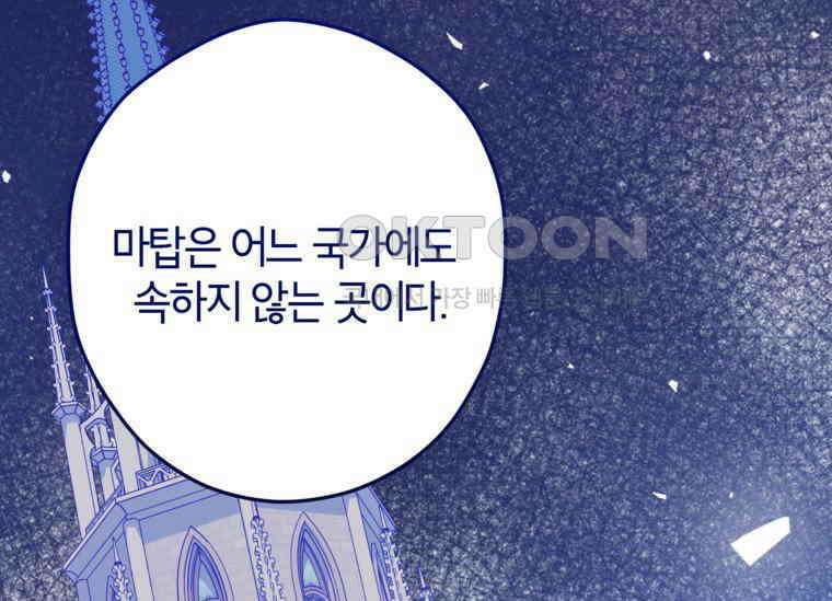 공녀님은 독수공방 체질입니다 6화 109