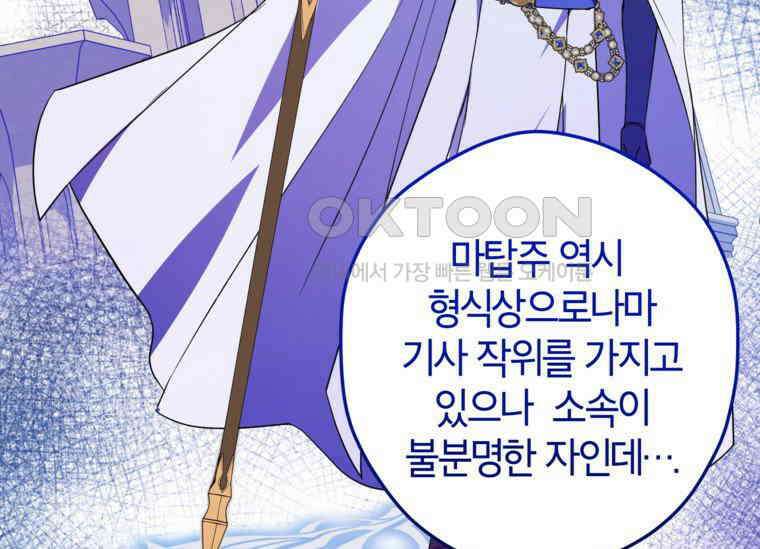 공녀님은 독수공방 체질입니다 6화 111