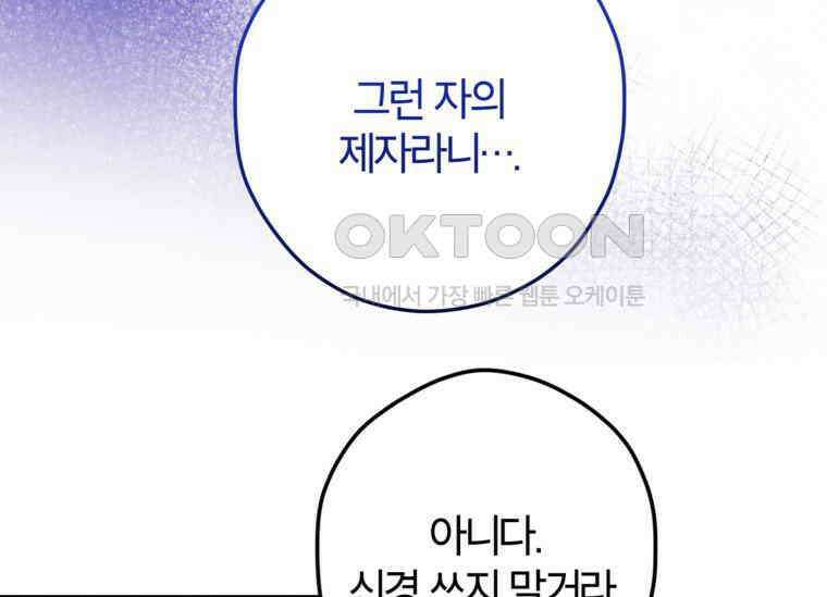 공녀님은 독수공방 체질입니다 6화 113
