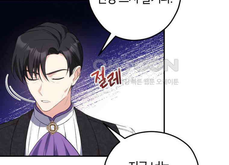 공녀님은 독수공방 체질입니다 6화 114