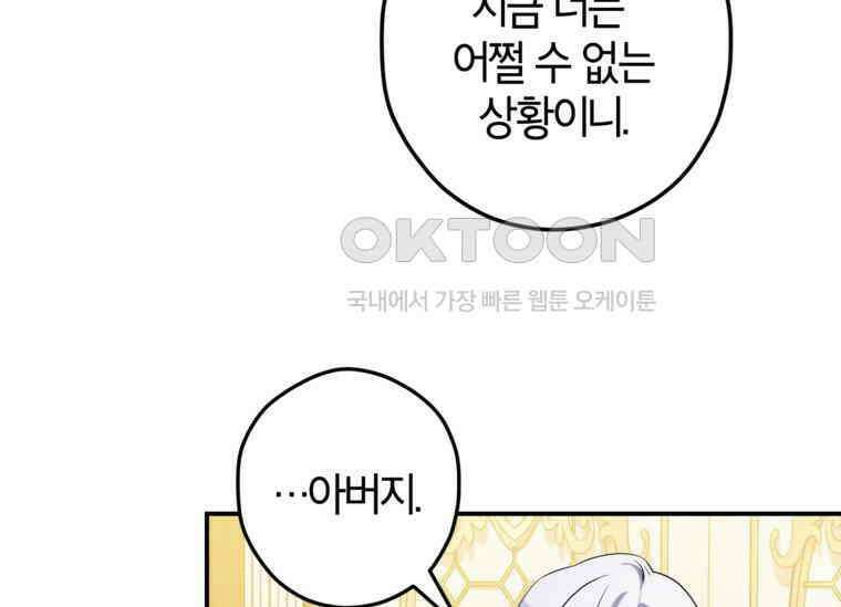 공녀님은 독수공방 체질입니다 6화 115