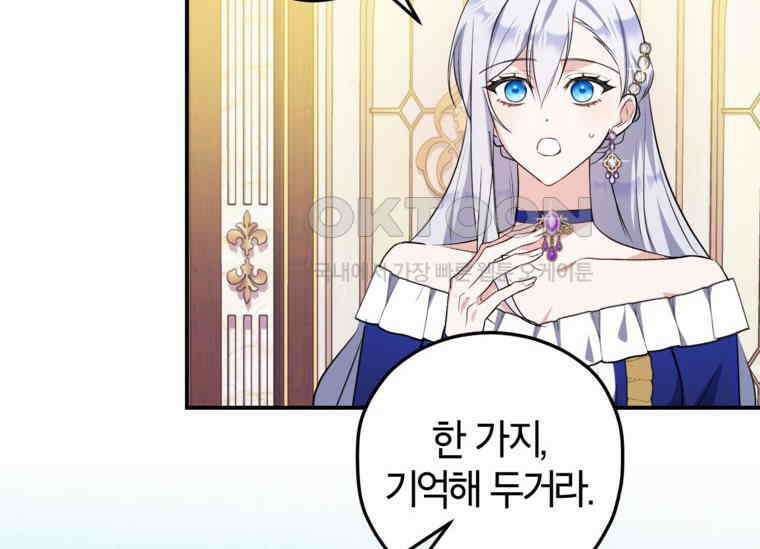 공녀님은 독수공방 체질입니다 6화 116