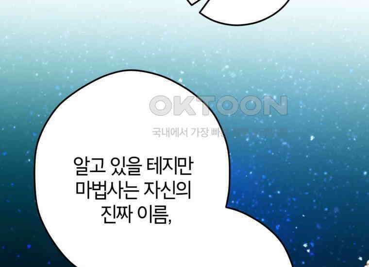 공녀님은 독수공방 체질입니다 6화 117