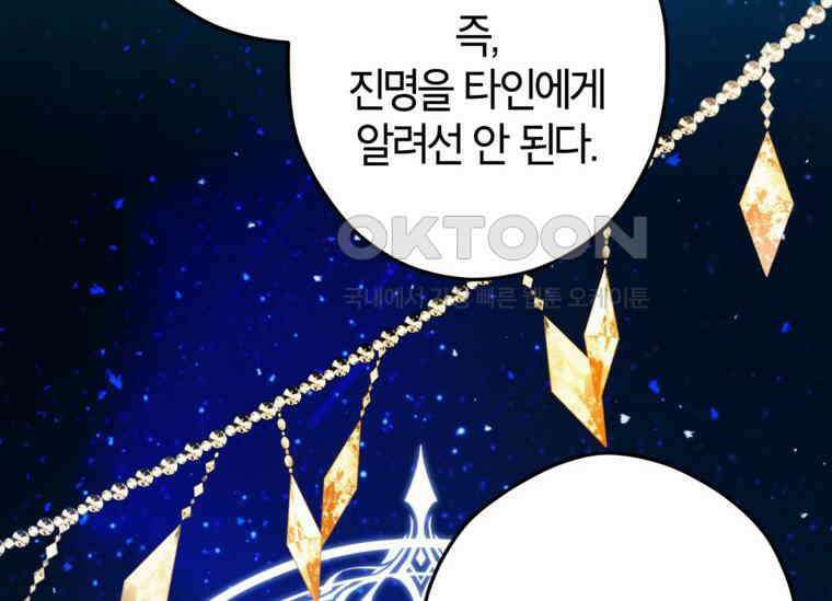 공녀님은 독수공방 체질입니다 6화 118