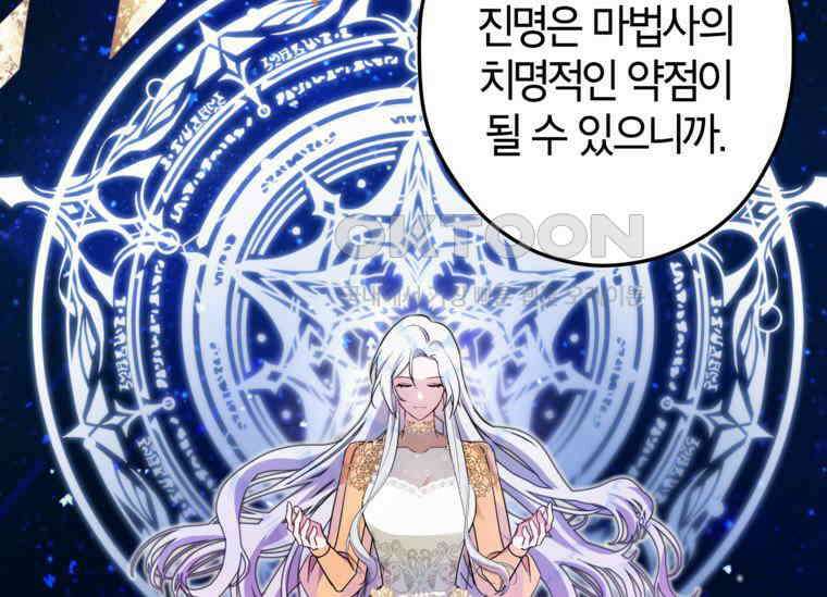 공녀님은 독수공방 체질입니다 6화 119