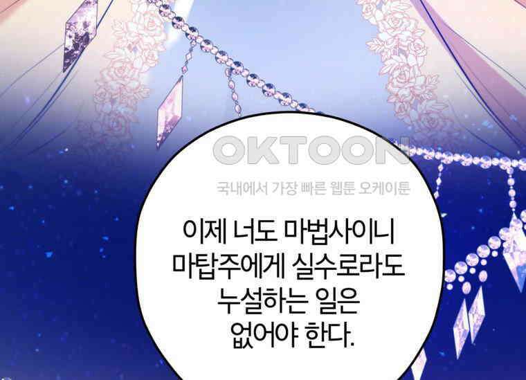 공녀님은 독수공방 체질입니다 6화 121