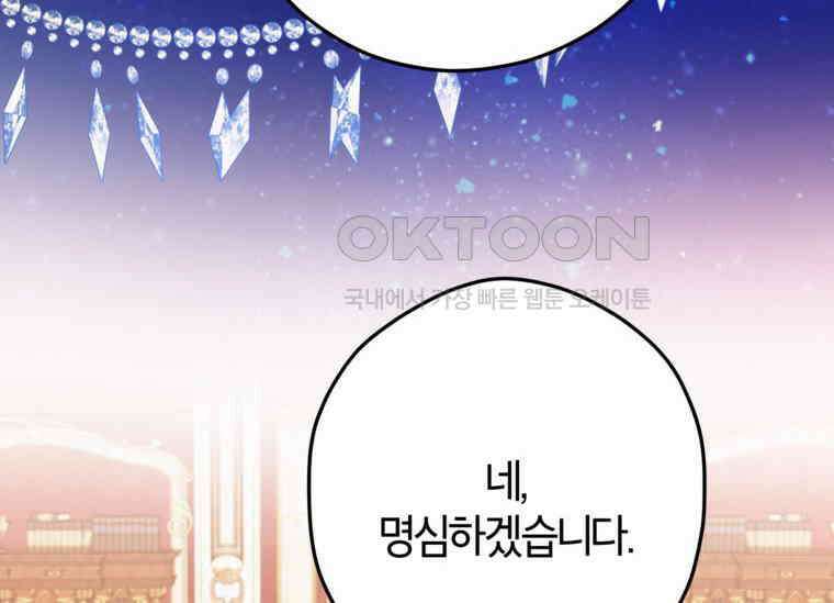 공녀님은 독수공방 체질입니다 6화 122