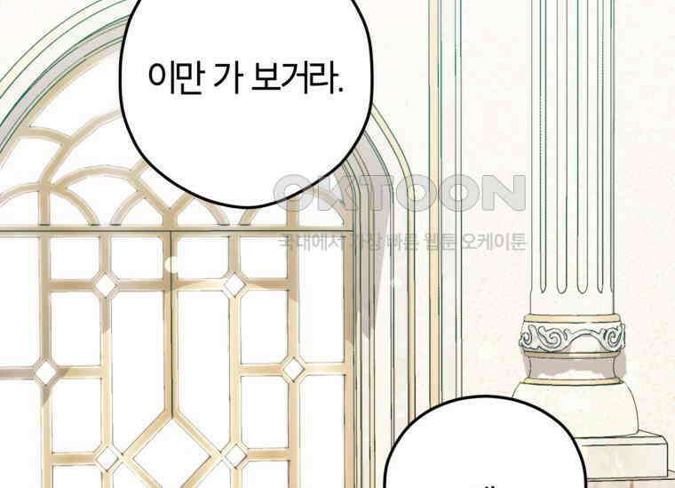 공녀님은 독수공방 체질입니다 6화 127
