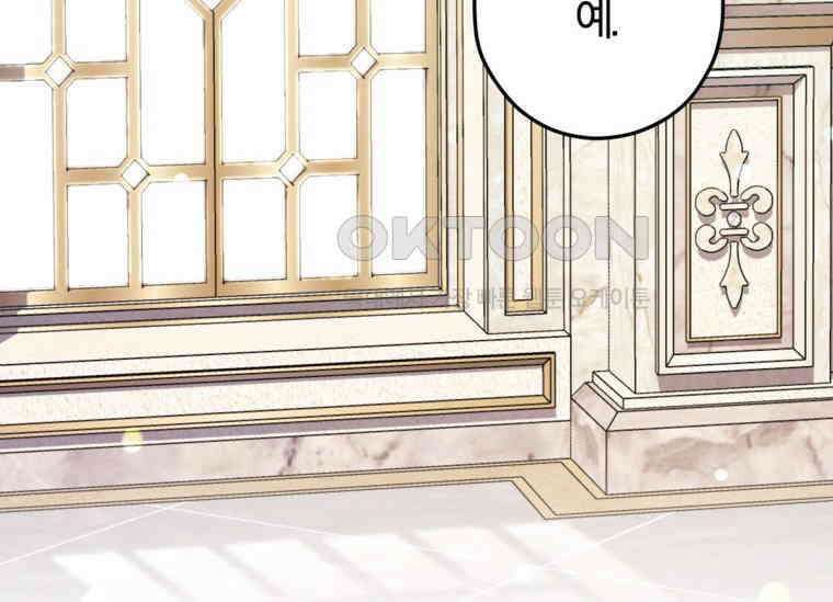 공녀님은 독수공방 체질입니다 6화 128