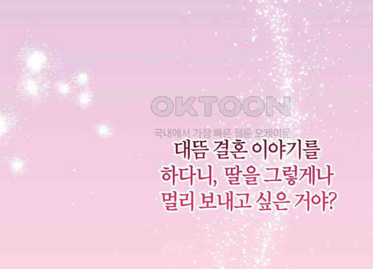 공녀님은 독수공방 체질입니다 6화 132