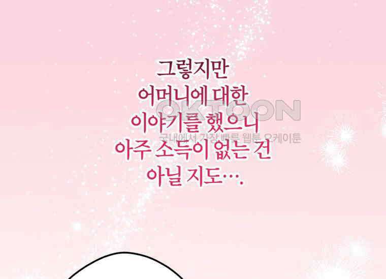 공녀님은 독수공방 체질입니다 6화 133
