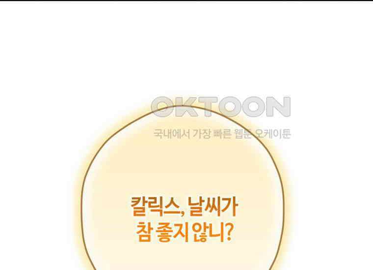 공녀님은 독수공방 체질입니다 6화 137